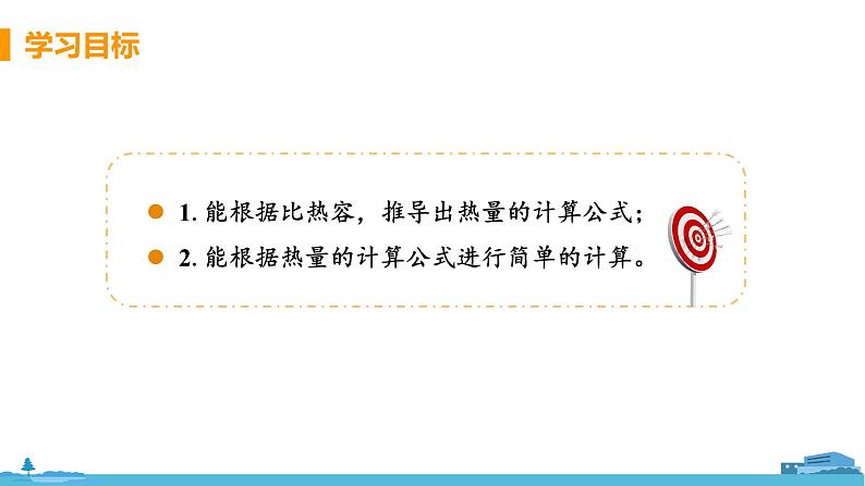 苏科版九年级物理上册 12.3《物质的比热容（12.2课时 比热容的应用）》PPT课件03