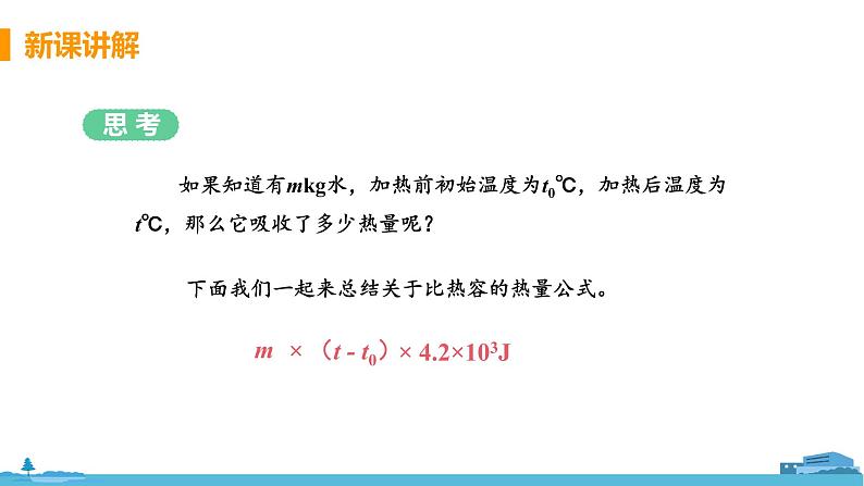 苏科版九年级物理上册 12.3《物质的比热容（12.2课时 比热容的应用）》PPT课件06