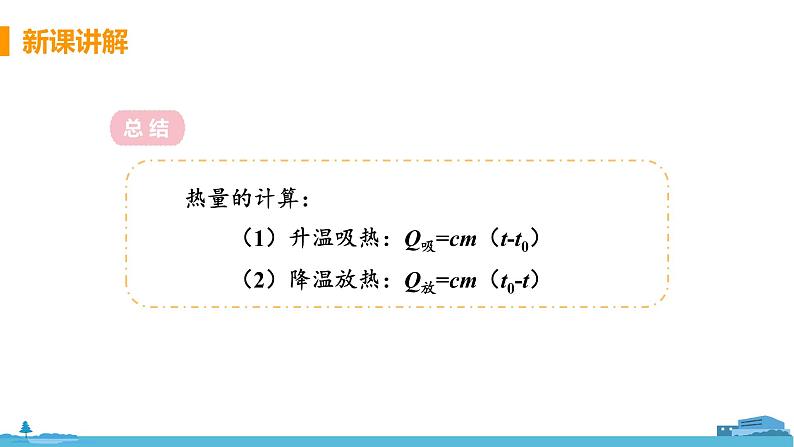 苏科版九年级物理上册 12.3《物质的比热容（12.2课时 比热容的应用）》PPT课件08