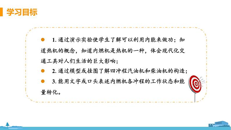 苏科版九年级物理上册 12.4.1《机械能与内能的相互转化》PPT课件+素材03