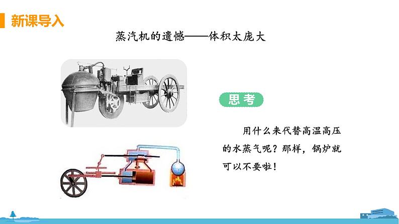 苏科版九年级物理上册 12.4.1《机械能与内能的相互转化》PPT课件+素材06