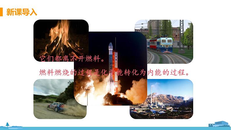 苏科版九年级物理上册 12.4《机械能与内能的相互转化（12.2课时 热值）》PPT课件04