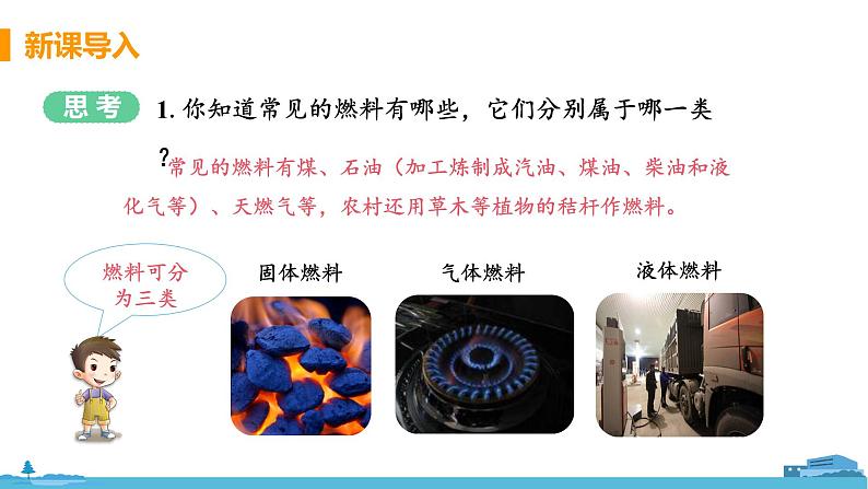 苏科版九年级物理上册 12.4《机械能与内能的相互转化（12.2课时 热值）》PPT课件05