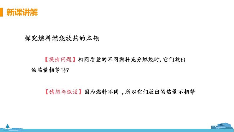 苏科版九年级物理上册 12.4《机械能与内能的相互转化（12.2课时 热值）》PPT课件07