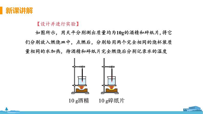 苏科版九年级物理上册 12.4《机械能与内能的相互转化（12.2课时 热值）》PPT课件08