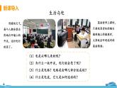 苏科版九年级物理上册 13.1《初识家用电器和电路》PPT课件+素材