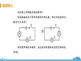 苏科版九年级物理上册 13.3.2《 串、并联电路电流的特点》PPT课件+素材
