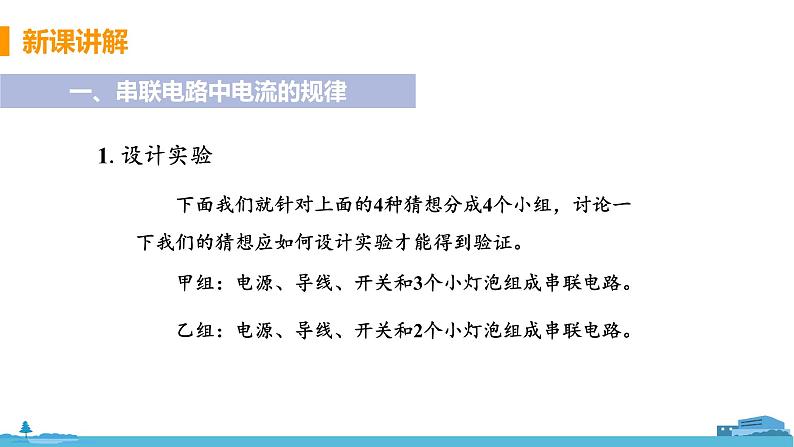 苏科版九年级物理上册 13.3.2《 串、并联电路电流的特点》PPT课件+素材06