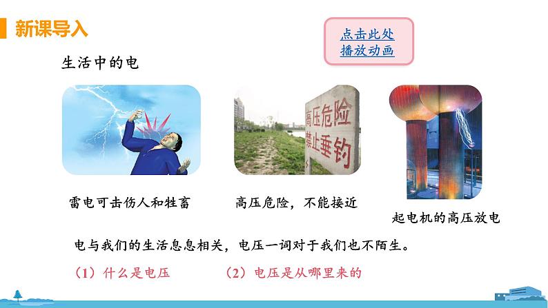 苏科版九年级物理上册 13.4.1《 电压和电压表的使用》PPT课件+素材04