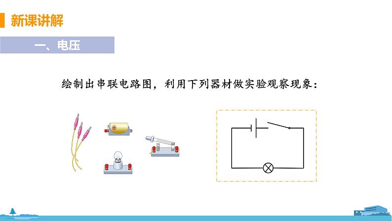 苏科版九年级物理上册 13.4.1《 电压和电压表的使用》PPT课件+素材06