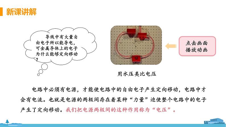 苏科版九年级物理上册 13.4.1《 电压和电压表的使用》PPT课件+素材08