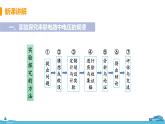 苏科版九年级物理上册 13.4.2《 串、并联电路电压的特点》PPT课件+素材