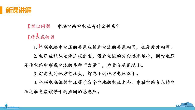 苏科版九年级物理上册 13.4.2《 串、并联电路电压的特点》PPT课件+素材06