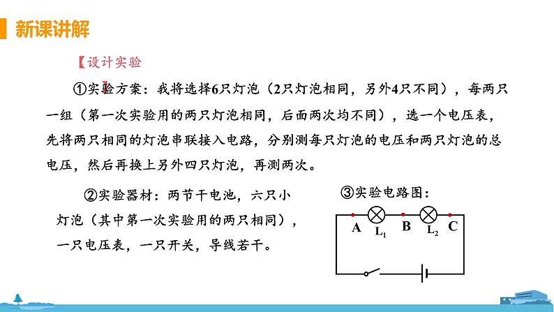 苏科版九年级物理上册 13.4.2《 串、并联电路电压的特点》PPT课件+素材07