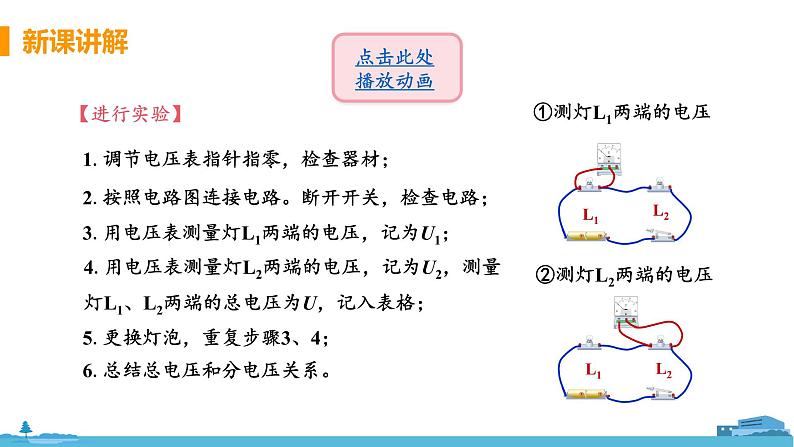 苏科版九年级物理上册 13.4.2《 串、并联电路电压的特点》PPT课件+素材08