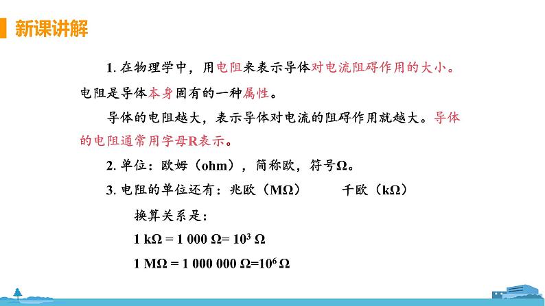 苏科版九年级物理上册 14.1《电阻》PPT课件+素材08