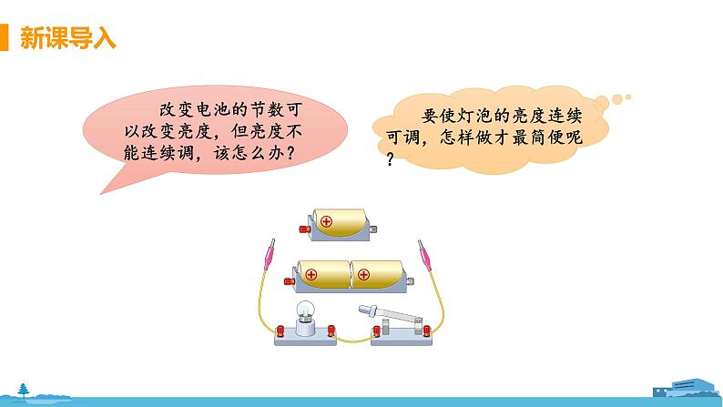 苏科版九年级物理上册 14.2《变阻器》PPT课件+素材05