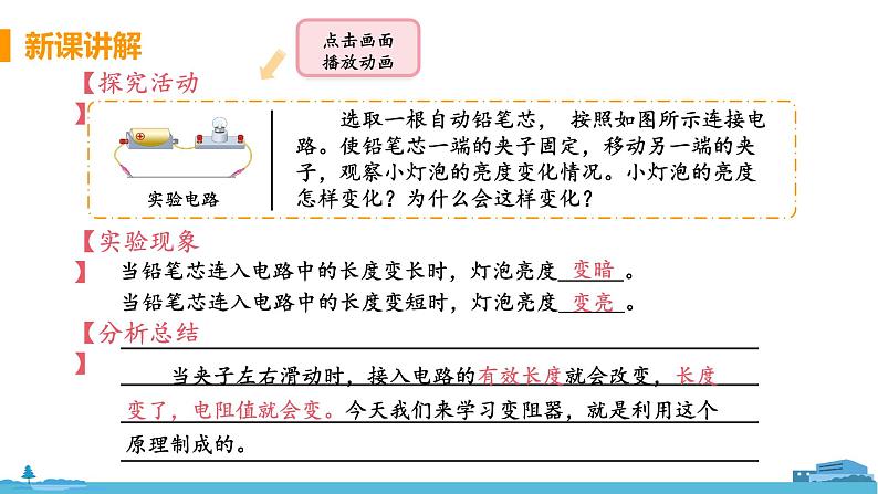 苏科版九年级物理上册 14.2《变阻器》PPT课件+素材06