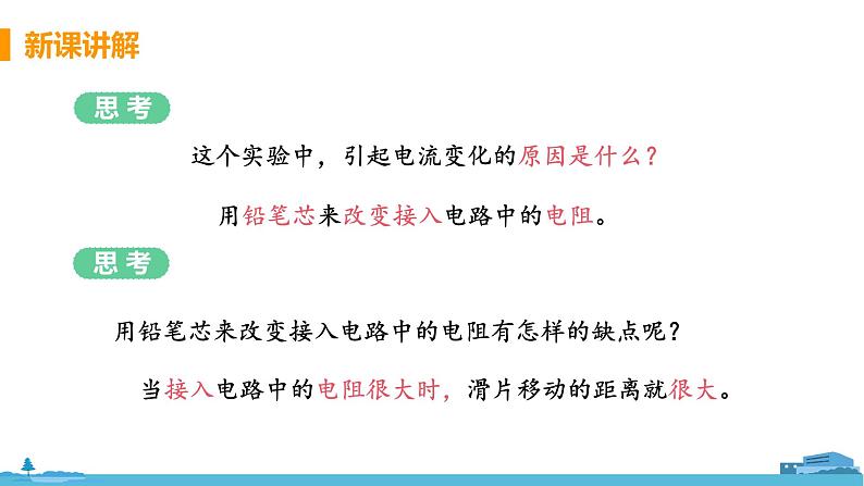 苏科版九年级物理上册 14.2《变阻器》PPT课件+素材07