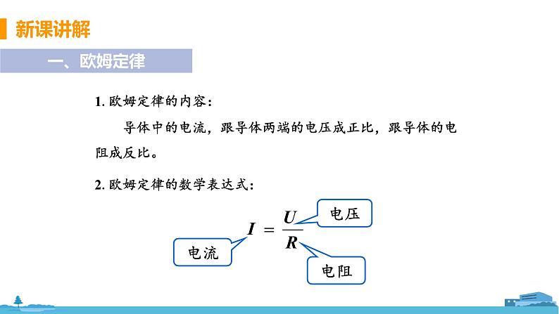 苏科版九年级物理上册 14.3.2《 欧姆定律》PPT课件+素材05