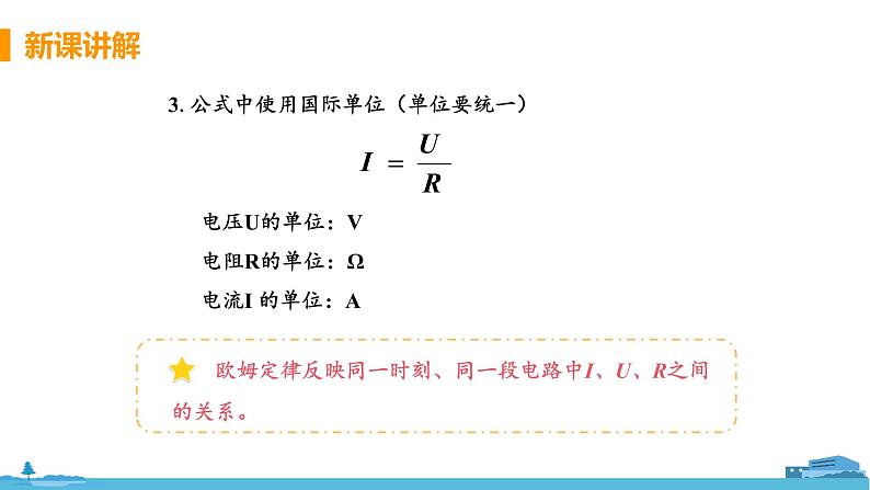 苏科版九年级物理上册 14.3.2《 欧姆定律》PPT课件+素材06