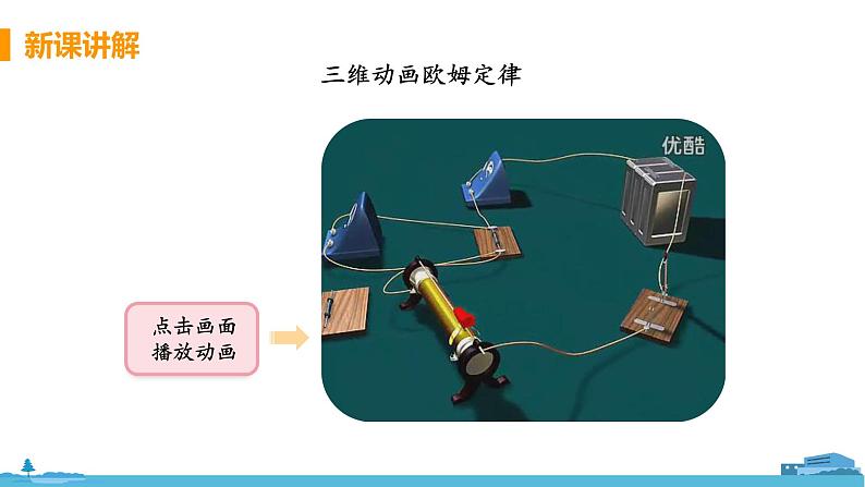 苏科版九年级物理上册 14.3.2《 欧姆定律》PPT课件+素材07