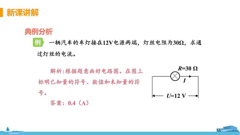 苏科版九年级物理上册 14.3.2《 欧姆定律》PPT课件+素材08