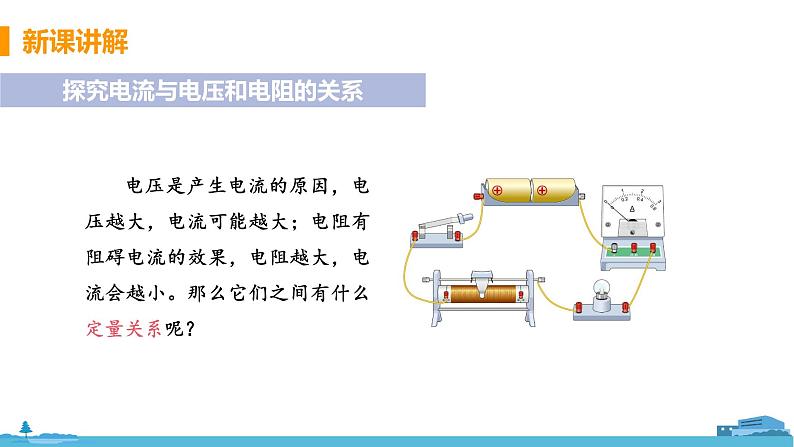 苏科版九年级物理上册 14.3.1《 探究电流与电压和电阻的关系》PPT课件+素材05