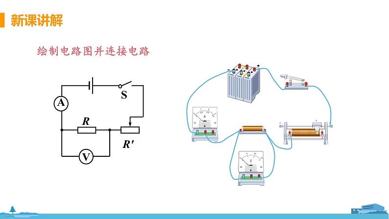 苏科版九年级物理上册 14.4.1《伏安法测电阻》PPT课件+素材08