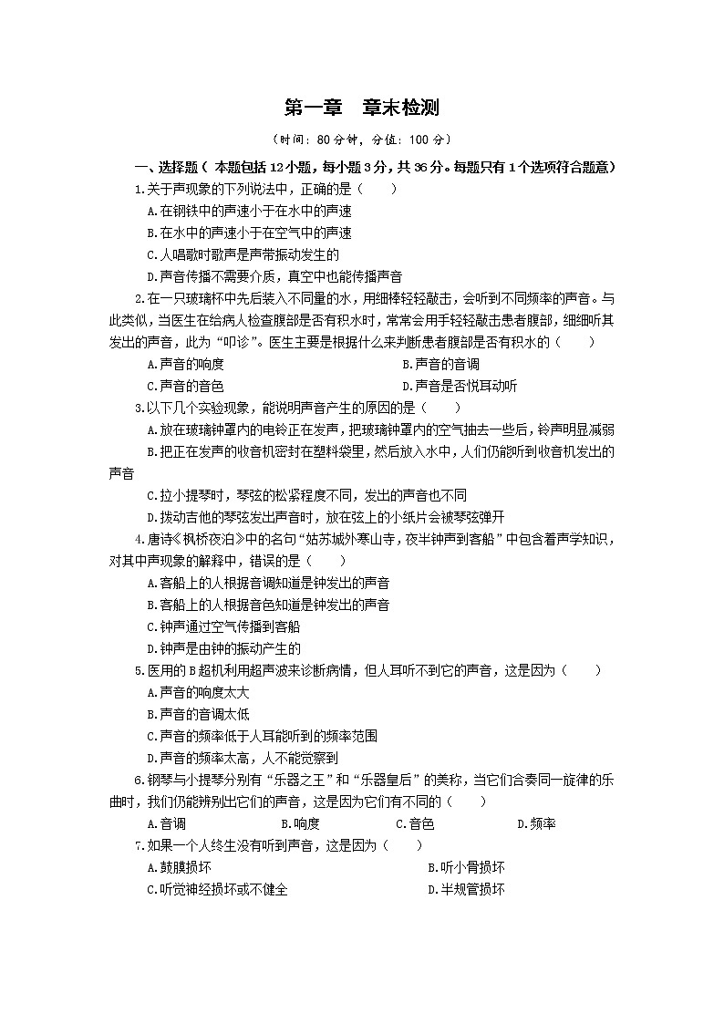 苏科版八年级物理上册 第一章  章末检测+答案第1页