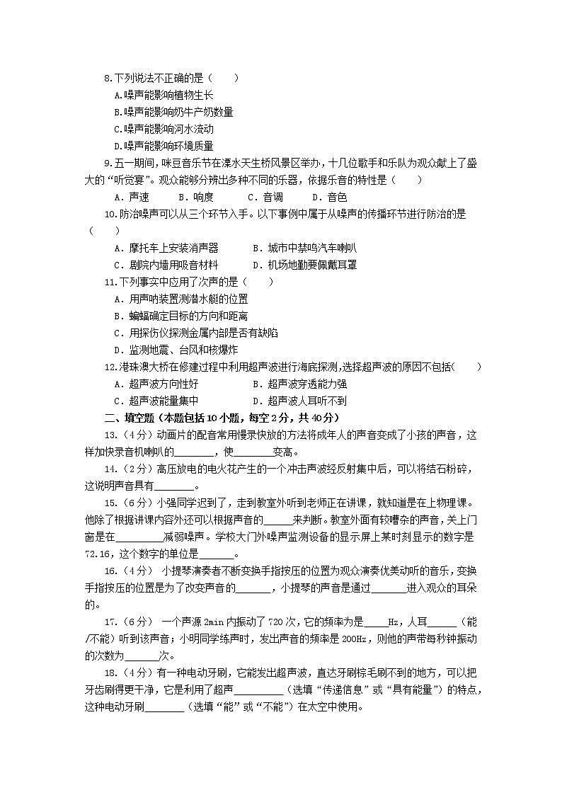 苏科版八年级物理上册 第一章  章末检测+答案第2页