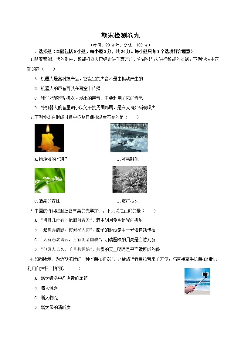 苏科版八年级物理上册 期末检测卷九+答案01