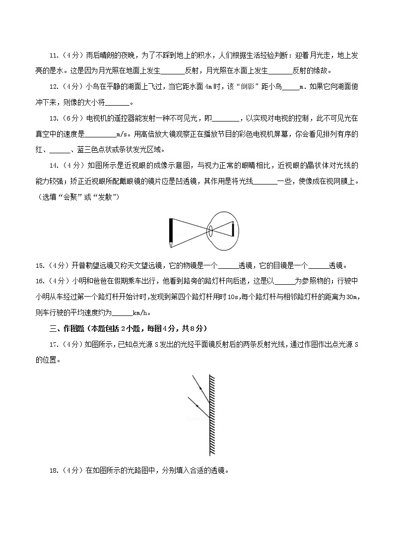 苏科版八年级物理上册 期末检测卷九+答案03