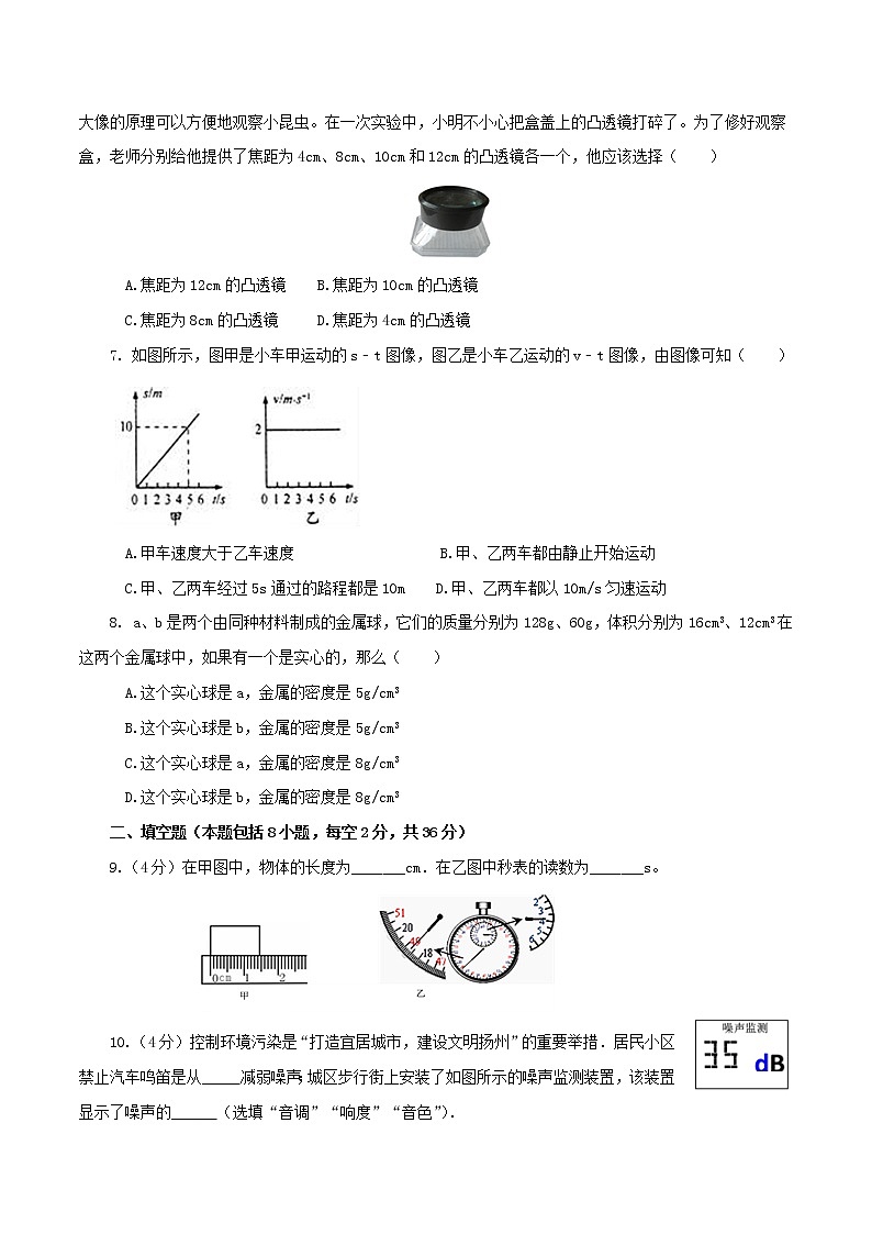 苏科版八年级物理上册 期末检测卷三+答案02