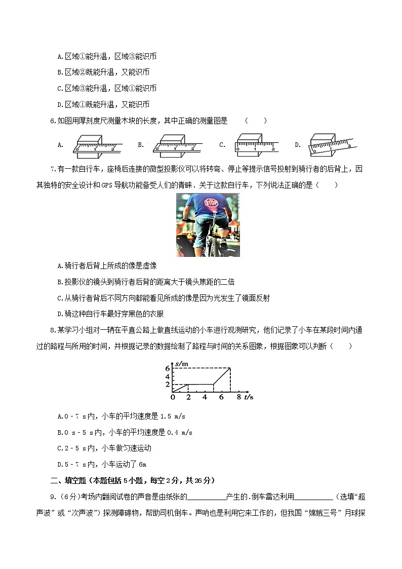 苏科版八年级物理上册 期末检测卷十+答案02