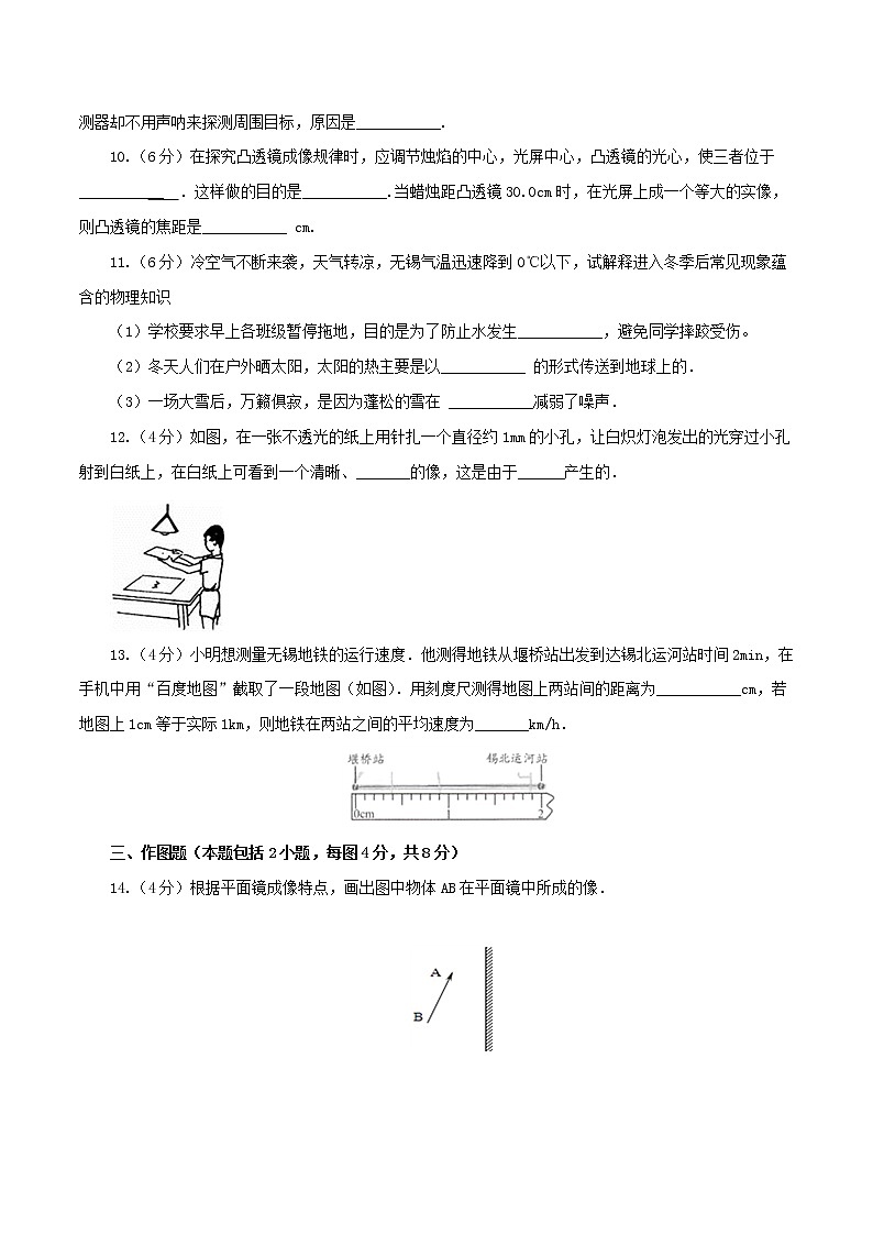 苏科版八年级物理上册 期末检测卷十+答案03