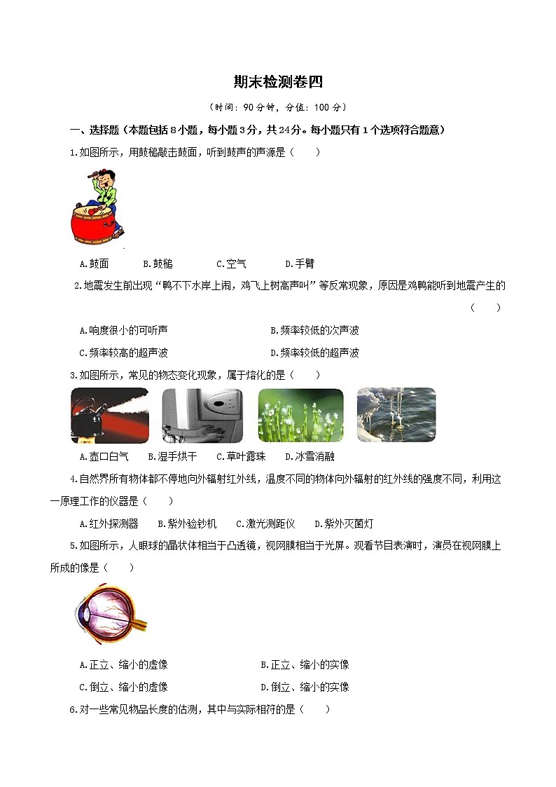 苏科版八年级物理上册 期末检测卷四+答案01