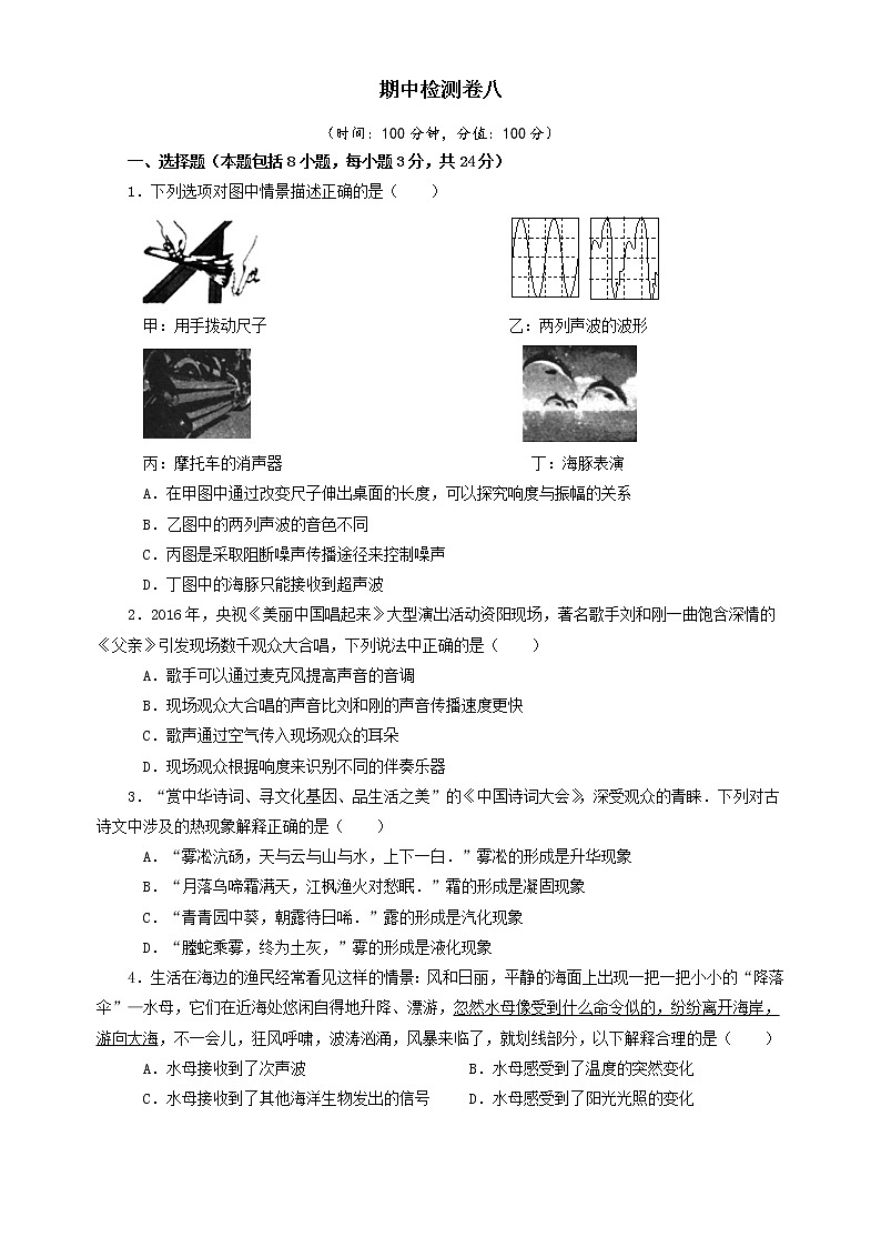 苏科版八年级物理上册 期中检测卷八+答案01