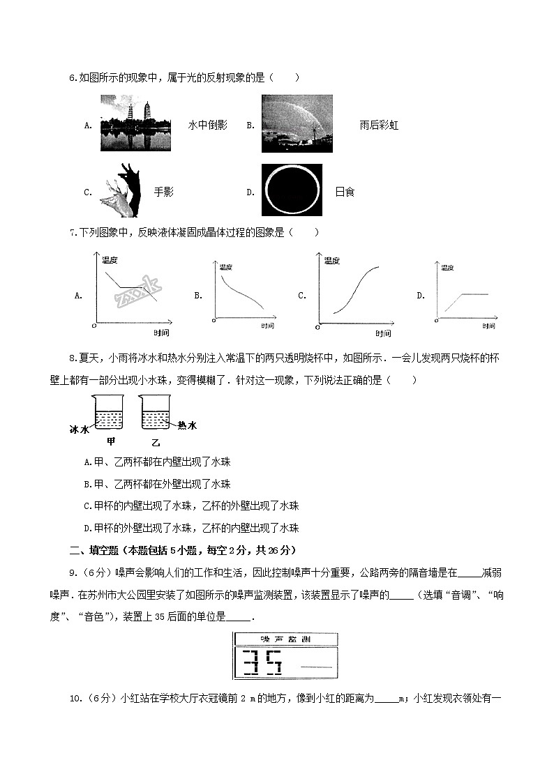 苏科版八年级物理上册 期中检测卷六+答案第2页