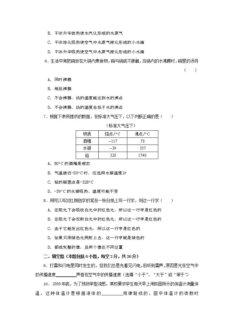 苏科版八年级物理上册 期中检测卷七+答案02