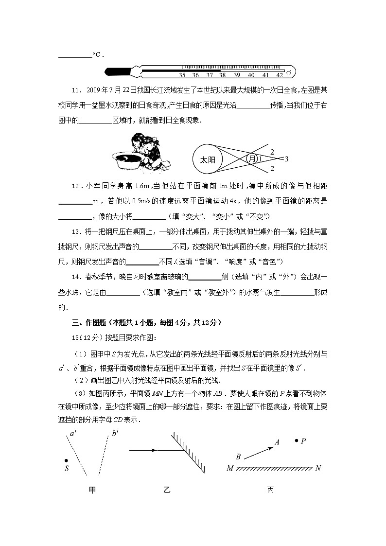 苏科版八年级物理上册 期中检测卷七+答案03
