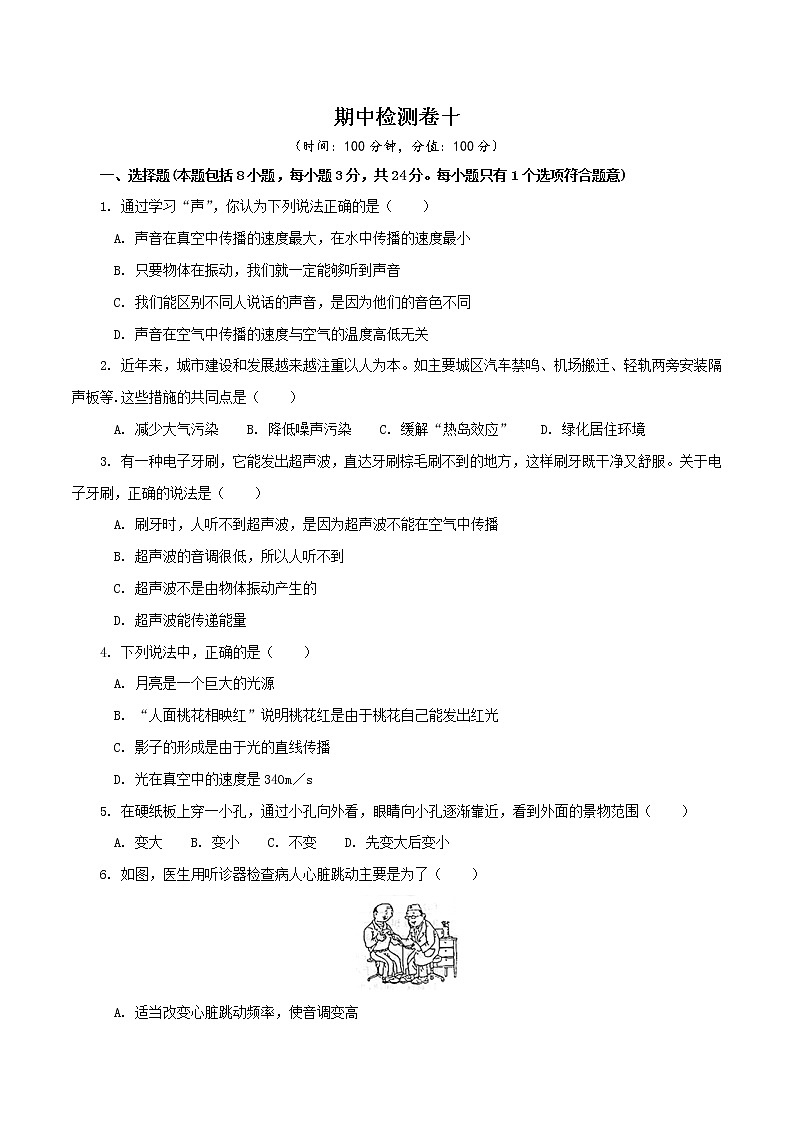 苏科版八年级物理上册 期中检测卷十+答案01