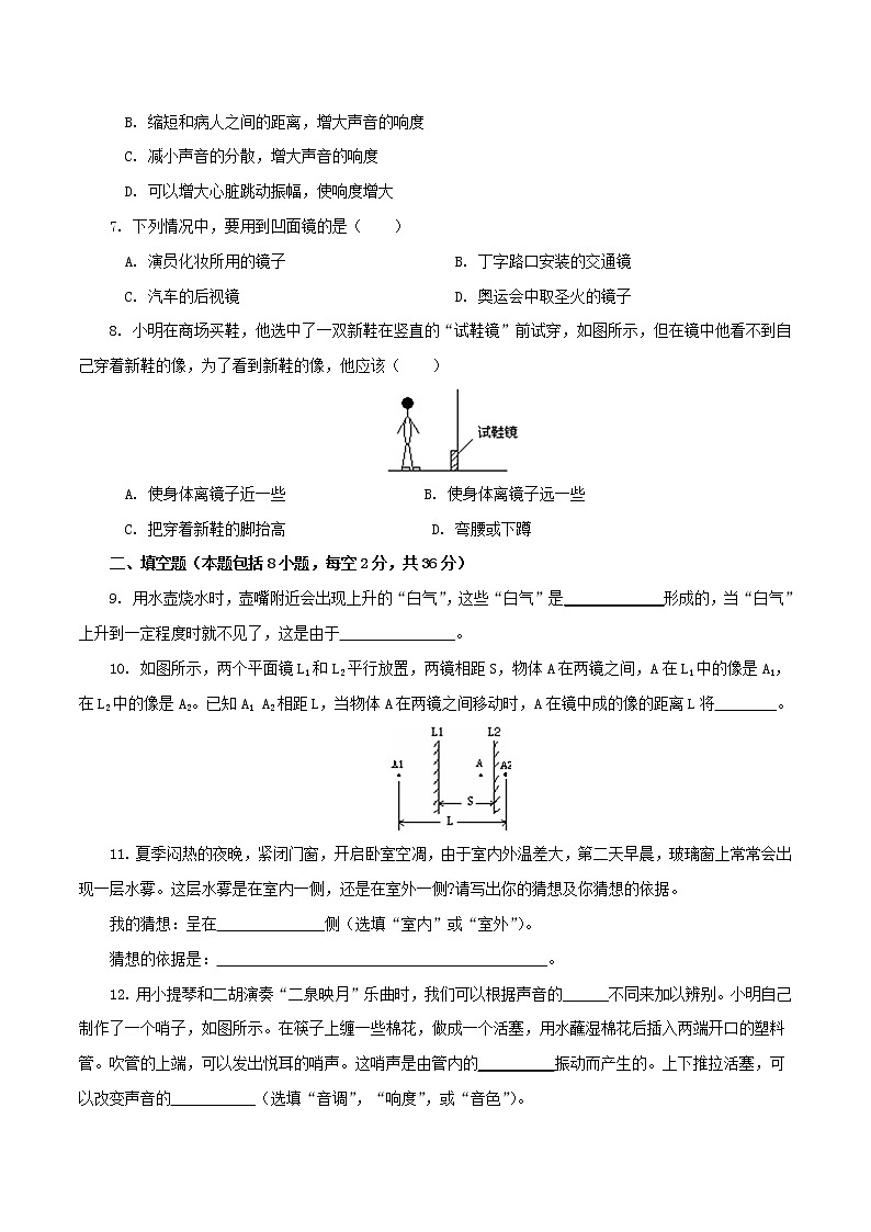 苏科版八年级物理上册 期中检测卷十+答案02