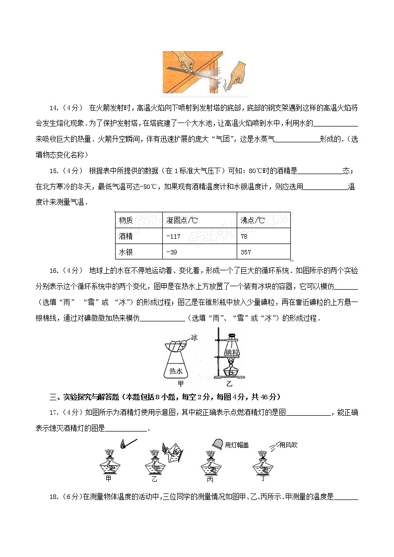 苏科版八年级物理上册 期中检测卷四+答案03