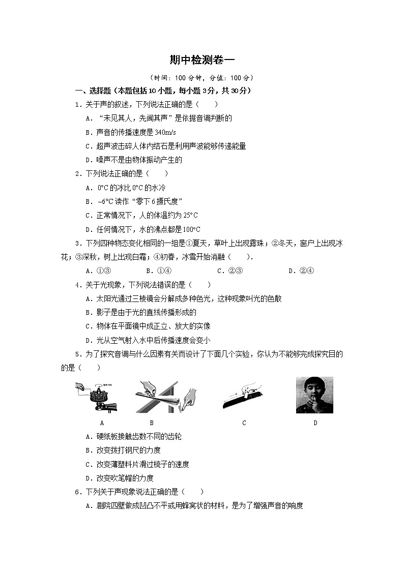 苏科版八年级物理上册 期中检测卷一+答案第1页