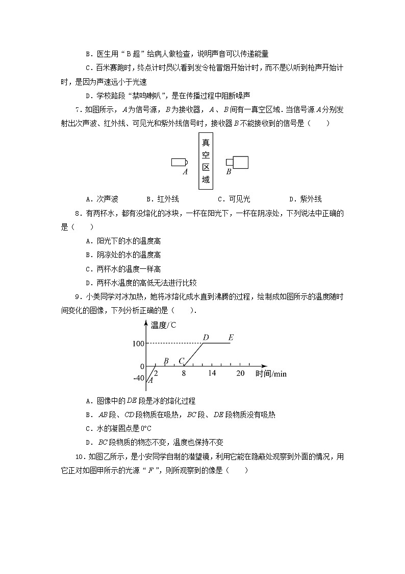 苏科版八年级物理上册 期中检测卷一+答案第2页