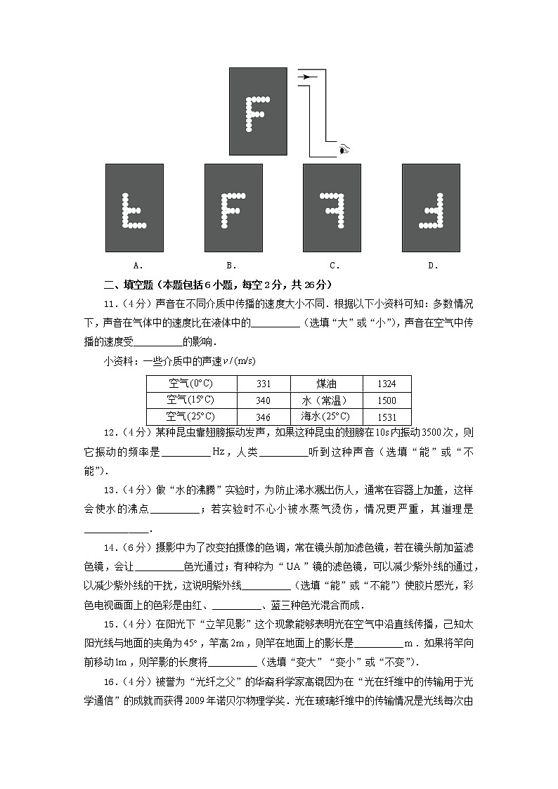 苏科版八年级物理上册 期中检测卷一+答案第3页
