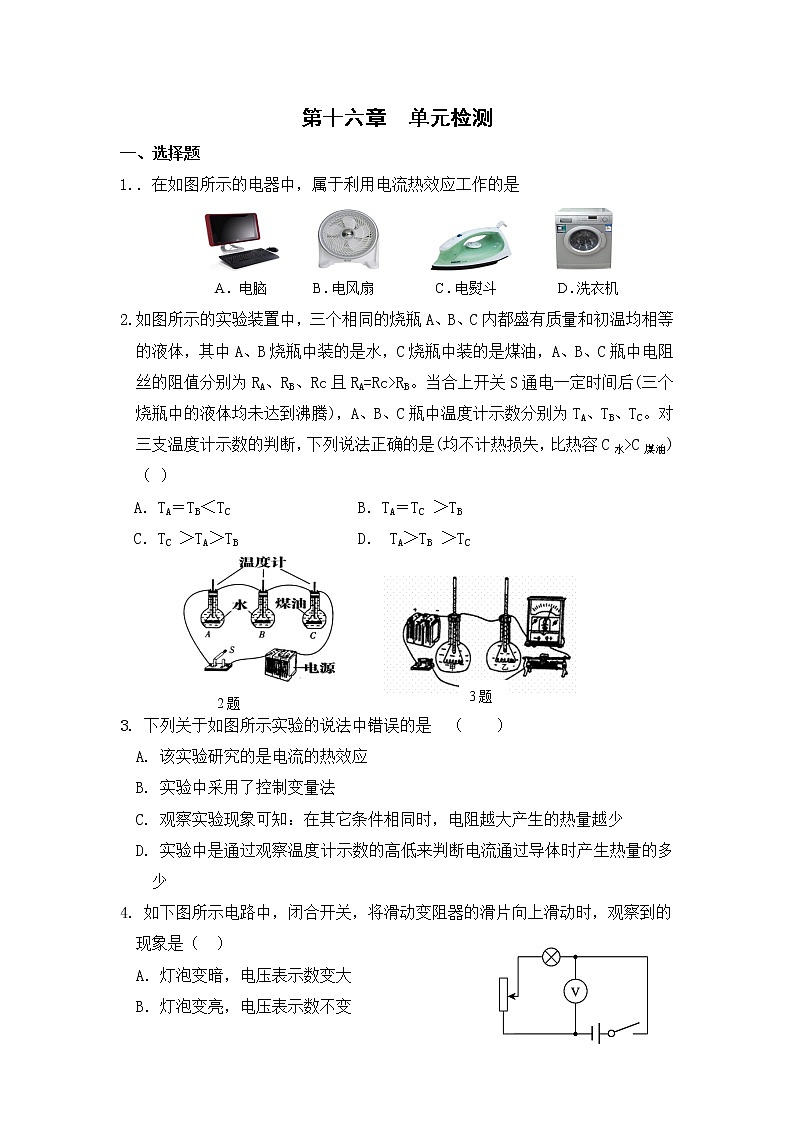 沪科版物理九年级全册 第十六章单元检测(有答案）01