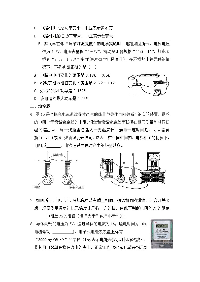 沪科版物理九年级全册 第十六章单元检测(有答案）02