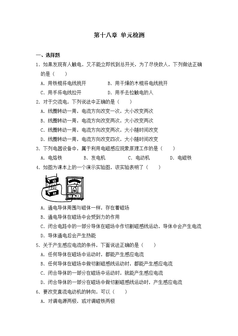 沪科版物理九年级全册 第十八章单元检测(有答案）01